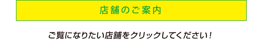 駐車場のご案内