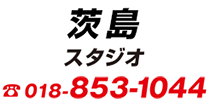 B-line 茨島スタジオ