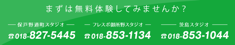 まずは無料体験してみませんか？