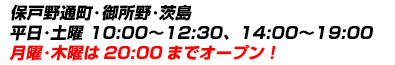保戸野通町　御所野　茨島　営業時間　平日・土曜　10:00〜12:30　14:00〜19:00　018-827-5445　〒010-0915　秋田県秋田市保戸野通町5-33　2F　月曜・木曜は20:00までオープン！