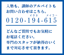 お問い合わせ：0120194615