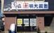 土崎東教室