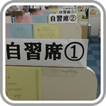 自習ルーム使い放題