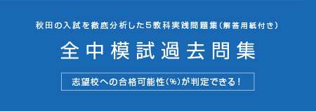全中模試過去問